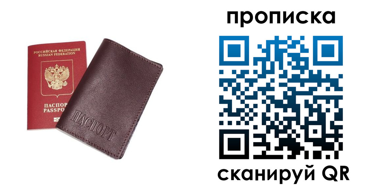 временная регистрация надежно в Зиме