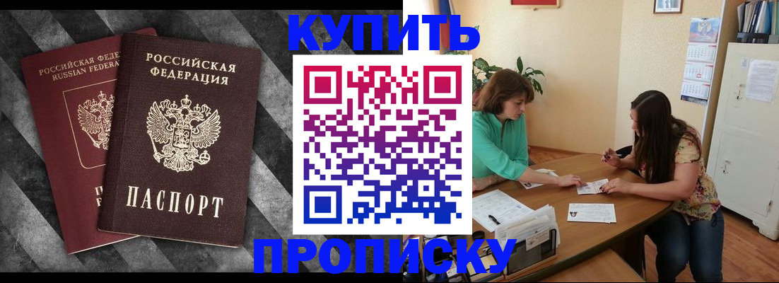 прописка штамп в Зиме