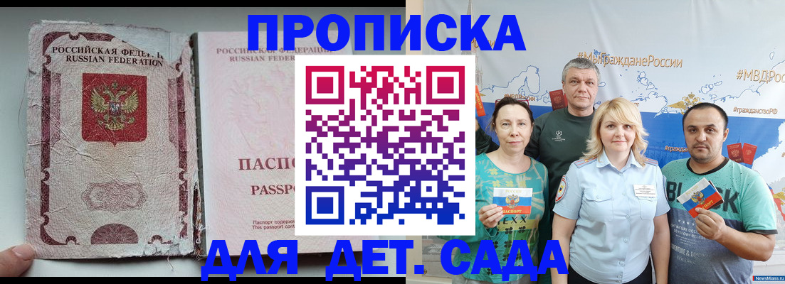 прописка поиск в Зиме