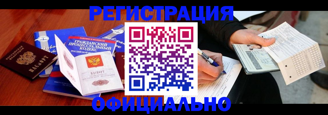 прописка паспорт в Зиме