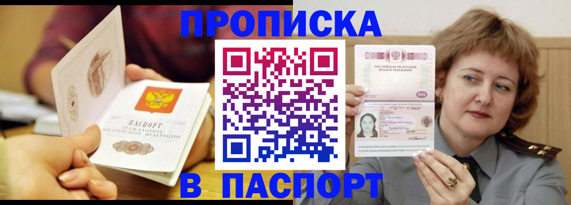 прописка паспорт в Зиме
