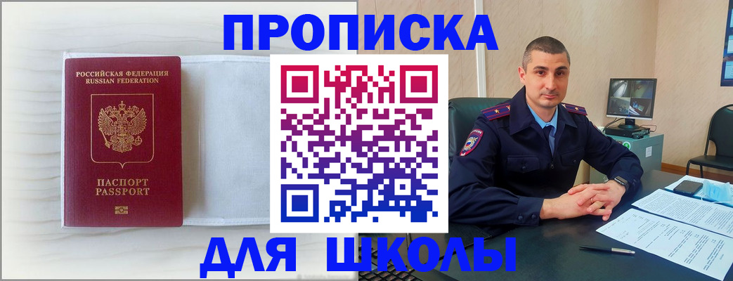 прописка регистрация в Зиме