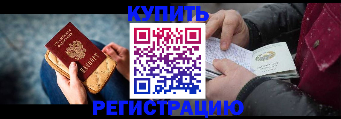 прописка паспорт в Зиме