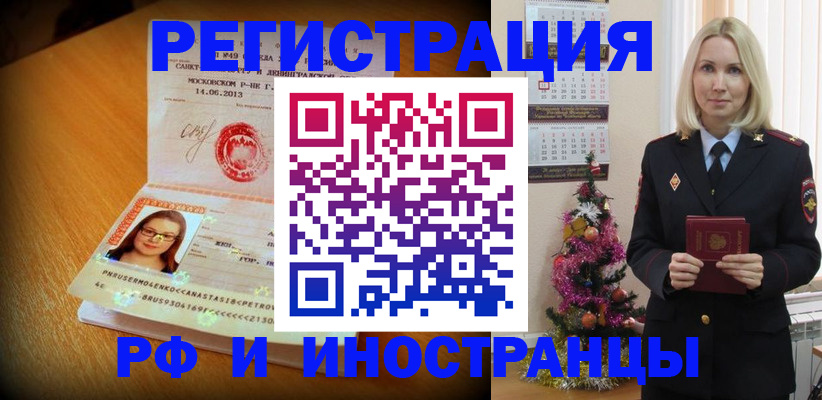 купить прописку в Зиме