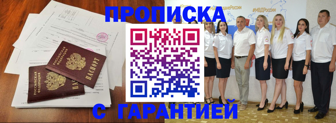 временная регистрация 2025 в Зиме