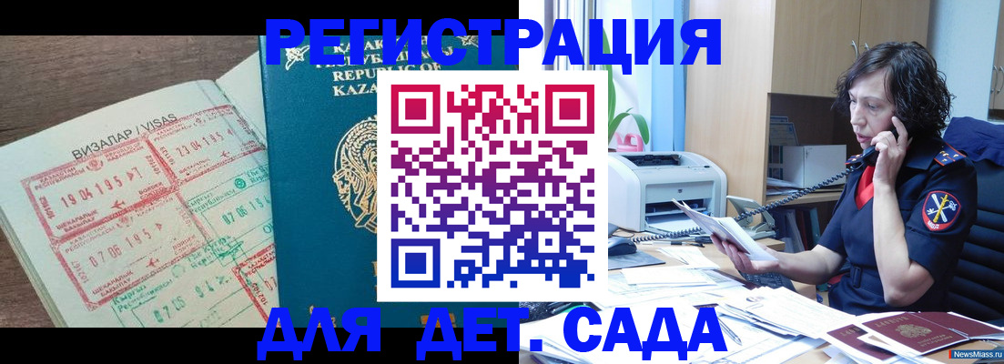 купить прописку в Зиме