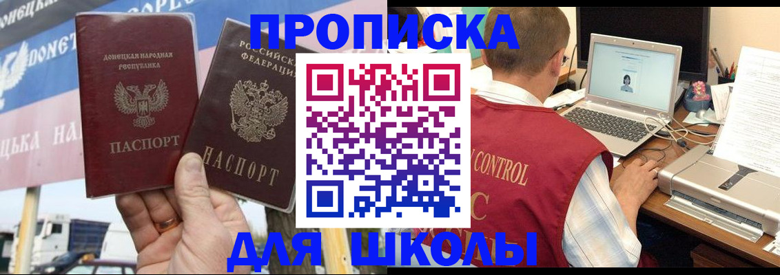 прописка штамп в Зиме