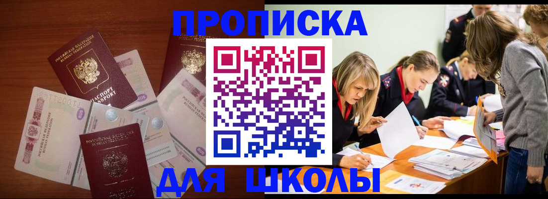 временная регистрация в Зиме